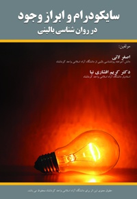 سایکودرام و ابراز وجود